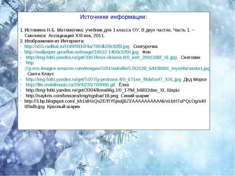 Презентация на тему "Новогодний калейдоскоп" по обществознанию