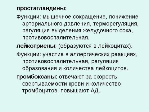 Презентация на тему "Жиры - Липиды" по химии