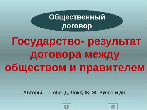 Презентация на тему "Государство" по истории