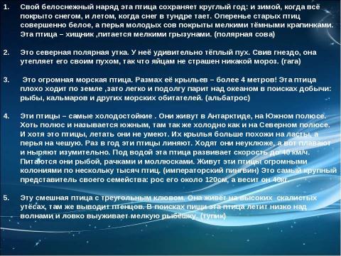 Презентация на тему "Арктика и Антарктида" по начальной школе