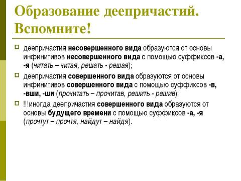 Презентация на тему "Глагол и глагольные формы" по русскому языку