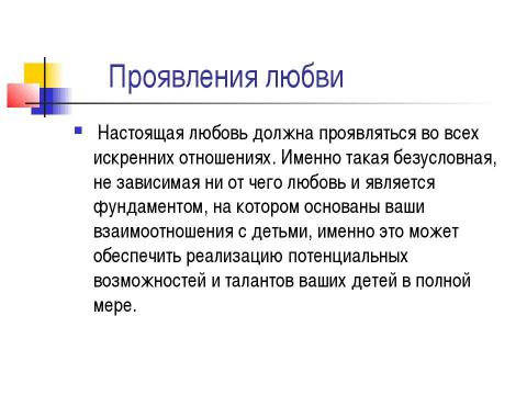 В чем проявляется любовь. Проявление любви. Проявления настоящей любви. Признаки проявления любви. Настоящая любовь симптомы.