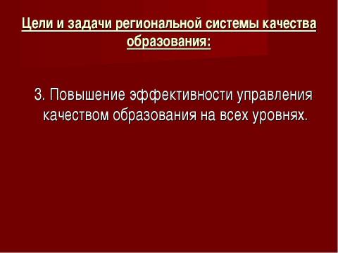 Презентация на тему "Система оценки качества образования в рамках КПМО" по педагогике