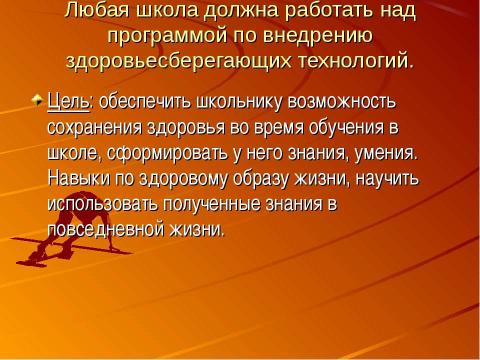 Презентация на тему "Здоровье сберегающие технологии на уроках физики" по физике