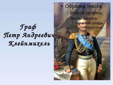 Презентация на тему "Власть и народ в стихотворении Н.А. Некрасова «Железная дорога»" по литературе