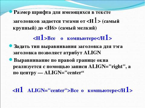 Презентация на тему "Основы HTML. Разработка Web-сайта" по информатике