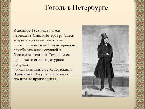 Презентация на тему "«Заколдованное место» Н.В.Гоголя" по литературе