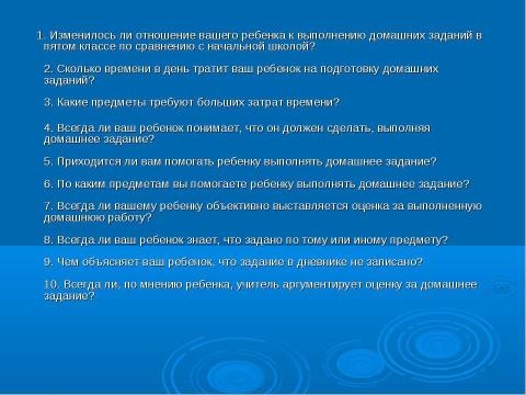 Презентация на тему "Его величество –Домашнее Задание" по педагогике