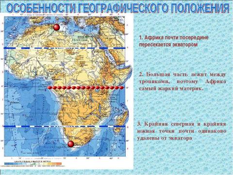 Презентация на тему "Африка. Географическое положение. Исследования Африки" по географии