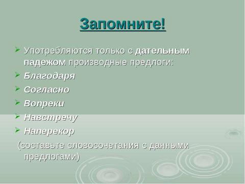 Презентация на тему "Предлог как часть речи" по русскому языку