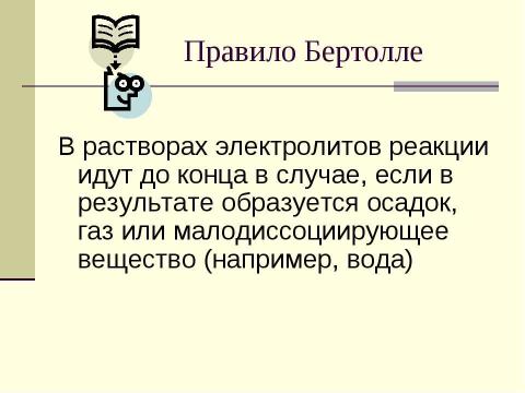 Презентация на тему "Химические реакции" по химии