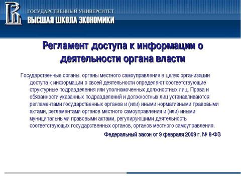 Презентация на тему "Система регламентации в органах исполнительной власти и органах местного самоуправления" по обществознанию