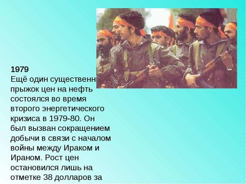 Презентация на тему "Основные проблемы стран Запада в 1970-1990-е гг" по истории