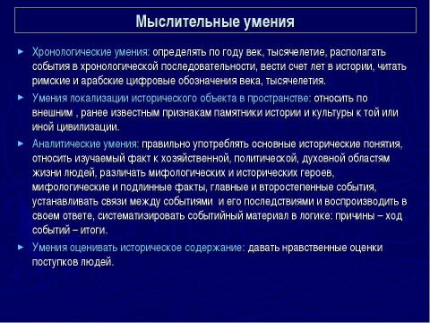 Презентация на тему "Формирование учебных умений на уроках истории и обществозниния" по педагогике