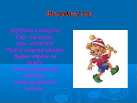 Презентация на тему "По стране Сказок" по начальной школе