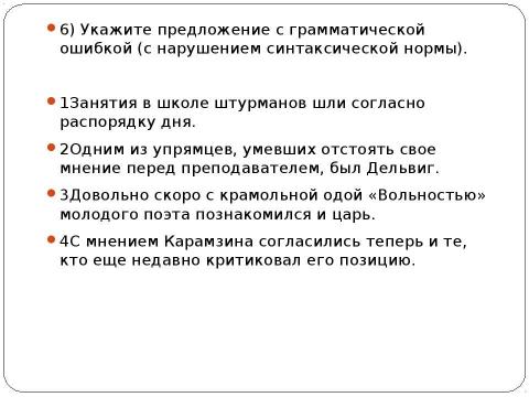 Презентация на тему "Подготовка к ЕГЭ А-5" по русскому языку