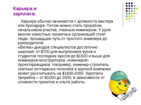 Презентация на тему "Инженер - строитель" по детским презентациям