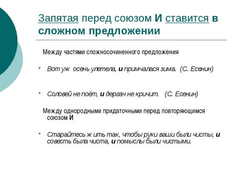 Презентация на тему "Трудные случаи пунктуации Запятая перед союзом И (Подготовка к ЕГЭ)" по русскому языку