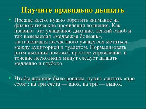 Презентация на тему "Как помочь ребенку справиться со стрессом во время ЕГЭ" по педагогике