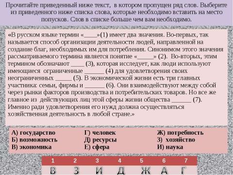 Презентация на тему "Задания ЕГЭ Варианты В6" по русскому языку