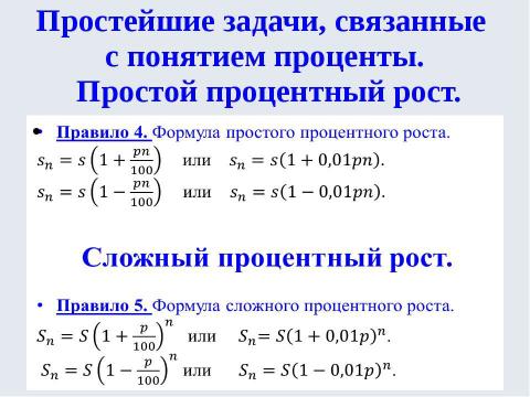 Презентация на тему "Готовимся к ЕГЭ Задание В13 Задачи на проценты" по математике