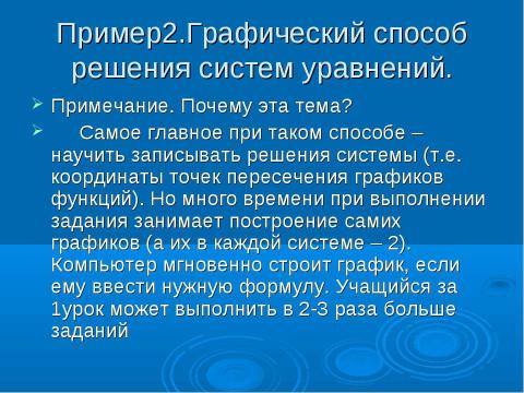 Презентация на тему "Использование ИТ при обучении математике" по математике