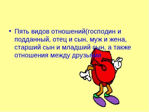 Презентация на тему "Занятие китайского языка по теме: «Числа и даты»" по обществознанию