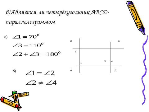 Презентация на тему "Признаки параллелограмма 8 класс" по геометрии