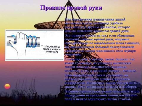 Презентация на тему "Магнитное поле" по физике