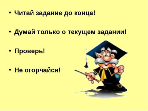 Презентация на тему "Что нужно знать ученикам и их родителям, чтобы успешно сдать ЕГЭ" по обществознанию