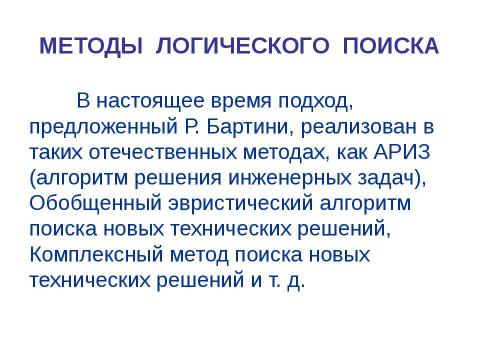 Презентация на тему "Технологическое творчество" по технологии