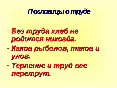 Презентация на тему "Пословица – это народная мудрость" по литературе