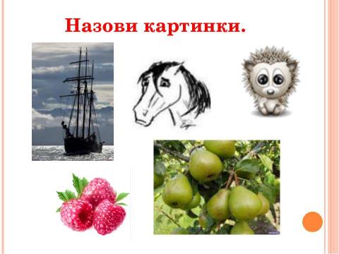 Презентация на тему "Альбом обследования устной речи" по детским презентациям