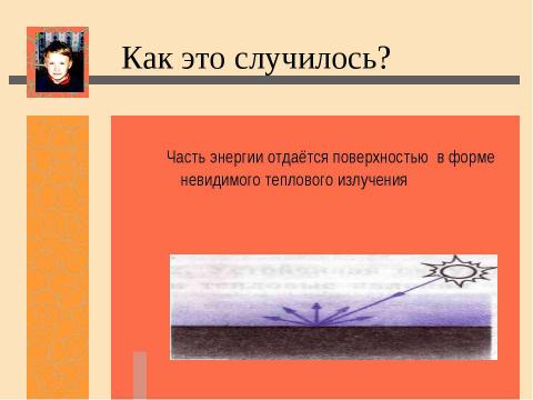 Презентация на тему "Нас ждет глобальное потепление! Льды растают и затопят низменные участки земли" по экологии