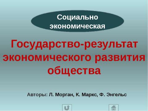 Презентация на тему "Государство" по истории