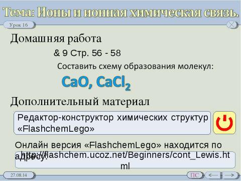 Презентация на тему "Ионы и ионная химическая связь" по химии