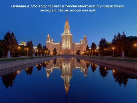 Презентация на тему "Славный путь М.В. Ломоносова" по литературе