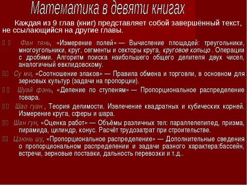 Презентация на тему "Развитие математики в Древнем Китае" по математике