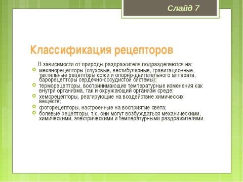 Презентация на тему "Медико-биологические основы безопасности жизнедеятельности" по ОБЖ