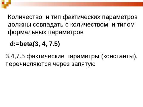 Презентация на тему "Функции и процедуры" по информатике