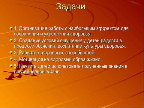 Презентация на тему "Здоровье сберегающие технологии на уроках физики" по физике