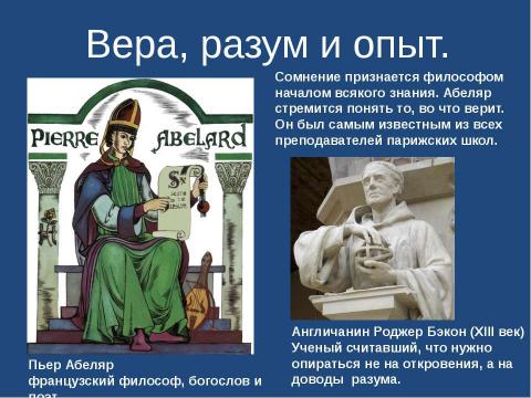 Презентация на тему "Культура Западной Европы в XI – XIII вв" по истории