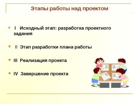 Презентация на тему "Формирование универсальных учебных умений путём применения проектной технологии в процессе обучения учащихся в начальной школе" по педагогике