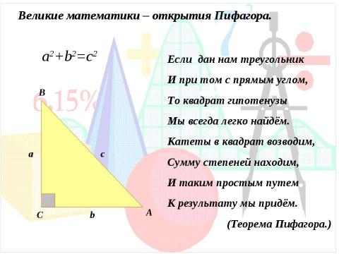 Презентация на тему "Великие математики древности 7 класс" по математике