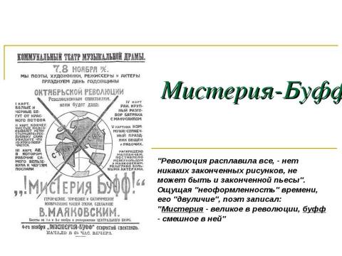 Презентация на тему "Драматургия в творчестве Маяковского" по литературе