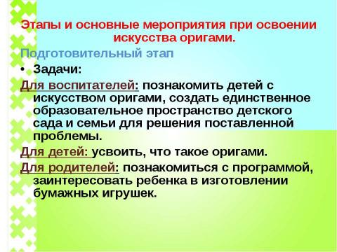 Презентация на тему "Бумажкино царство" по технологии