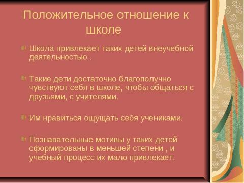 Презентация на тему "Мотивация ученика - основное условие успешного обучения" по обществознанию