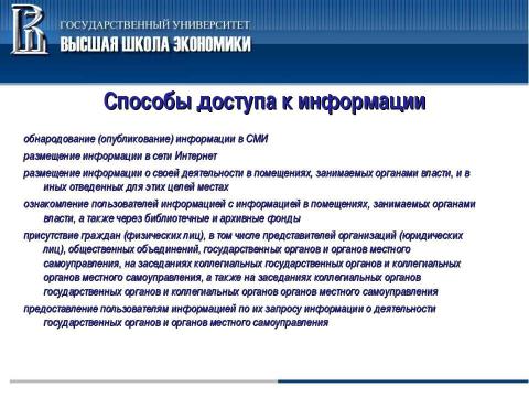 Презентация на тему "Система регламентации в органах исполнительной власти и органах местного самоуправления" по обществознанию