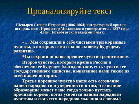 Презентация на тему "Общественная жизнь России при Николае I" по истории