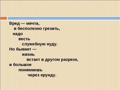 Презентация на тему "В.В.Маяковский «ЮБИЛЕЙНОЕ»" по литературе